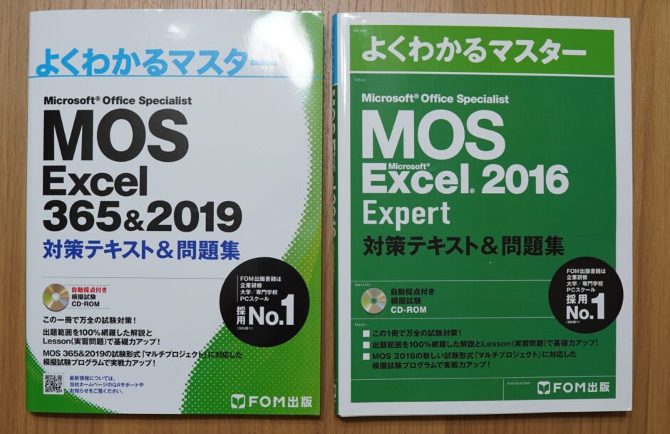 MOS Excel エキスパート 対策テキスト&問題集 セット - コンピュータ・IT