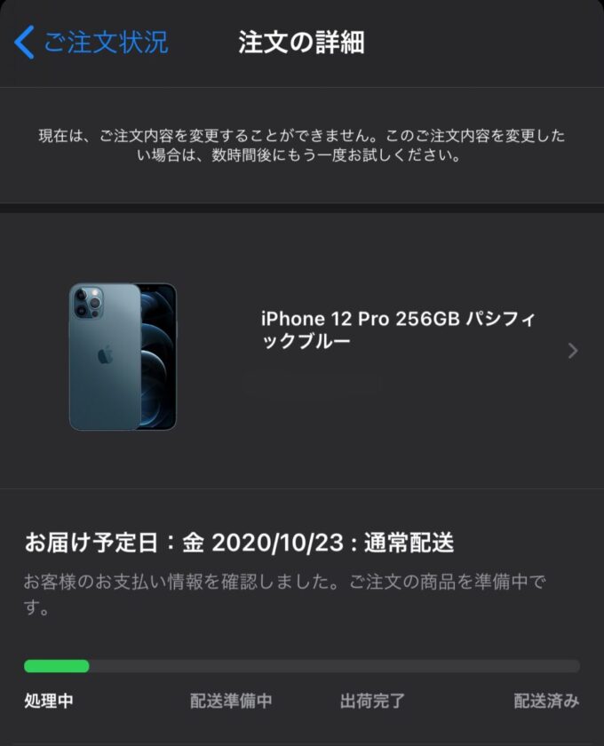 iPhone12予約