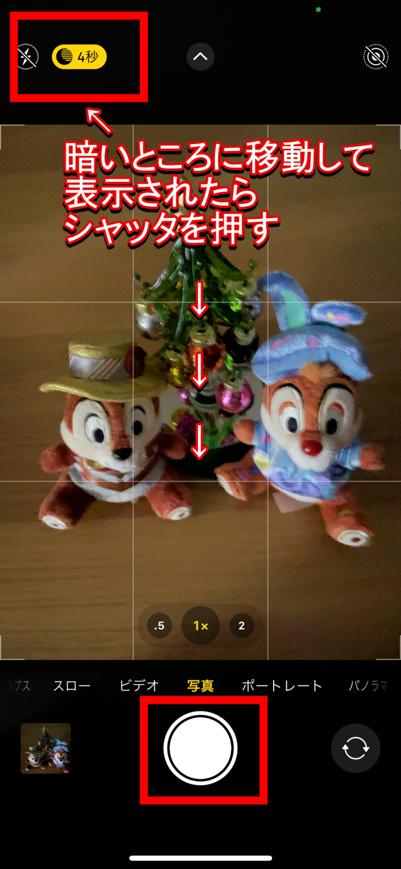 iPhoneナイトモード