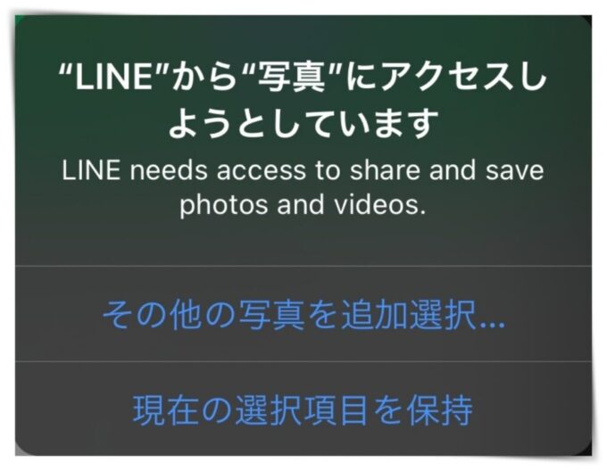 アクセス い に ます から line しよう 写真 として