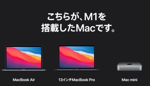 Appleシリコン【M1チップ】を学んでみた。高性能M1搭載のMacBook Pro 16インチ発売!