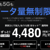 データ無制限