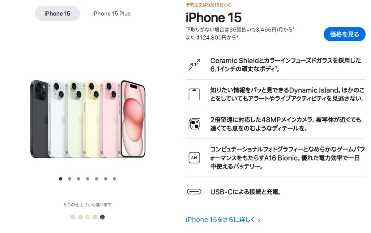iPhone15無印